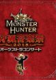 Monster Hunter Orchestra Concert ~Hunting Festival 2015~ モンスターハンター オーケストラコンサート ～狩猟音楽祭2015～