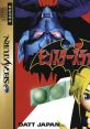 Monster Slider モンスタースライダー - Video Game Video game from Monster Slider モンスタースライダー for Saturn.