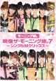 Morning Musume Singles As For One Day - Video Game Video game from Morning Musume Singles As For One Day. 