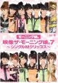 Morning Musume Singles As For One Day - Video Game Music