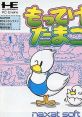 Motteke Tamago もってけたまご - Video Game Video game from Motteke Tamago もってけたまご for TurboGrafx-16. Published by