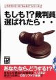 Moshimo! Saibanin ni Erabaretara... もしも!? 裁判員に選ばれたら… - Video Game Video game from Moshimo! Saibanin ni Erabaret