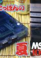 MSX wo 10-bai Tanoshimu Disc MSXを10倍楽しむディスク - Video Game Video game from MSX wo 10-bai Tanoshimu Disc