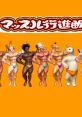 Muscle March Original track マッスル行進曲 オリジナルサウンドトラック - Video Game Video game from Muscle March Original