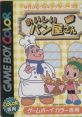 Nakayoshi Cooking Series 2: Oishii Panya-san (GBC) なかよしクッキングシリーズ2 おいしいパン屋さん - Video Game Video game 