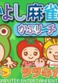 Nakayoshi Mahjong: Kabu Richi なかよし麻雀 かぶリーチ - Video Game Video game from Nakayoshi Mahjong: Kabu Richi なかよし麻