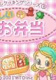 Nakayoshi Cooking Series 3: Tanoshii Obentou (GBC) なかよしクッキングシリーズ3 たのしいお弁当 - Video Game Video game 