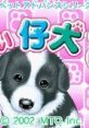 Nakayoshi Pet Advance Series 2: Kawaii Koinu なかよしペットアドバンスシリーズ2 かわいい仔犬 - Video Game Video game from