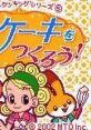 Nakayoshi Cooking Series 5: Komugi-chan no Cake wo Tsukurou! (GBC) なかよしクッキングシリーズ5