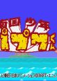 Nangoku Shounen Papuwa-kun 南国少年パプワくん - Video Game Video game from Nangoku Shounen Papuwa-kun 南国少年パプワくん