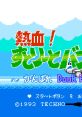 Nekketsu! Street Basket - Ganbare Dunk Heroes 熱血！すとりーとバスケット ～がんばれDunkHeroes～ - Video Game Video game 