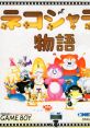 Nekojara Monogatari ネコジャラ物語 - Video Game Video game from Nekojara Monogatari ネコジャラ物語 for GB. Published by