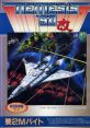 Nemesis '90 Kai Nemesis 2 Gradius 2 ネメシス'90改 - Video Game Video game from Nemesis '90 Kai Nemesis 2 Gradius 2