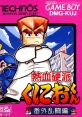 Nekketsu Kouha Kunio-kun - Bangai Rantou-hen Nekketsu Kōha Kunio-kun: Bangai Rantō Hen 熱血硬派くにおくん 番外乱闘編 -