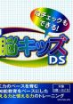 New Unou Kids DS NEW右脳キッズDS - Video Game Video game from New Unou Kids DS NEW右脳キッズDS for DS. Published by IE