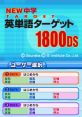 New Chuugaku Eitango Target 1800 DS NEW 中学英単語ターゲット1800DS - Video Game Video game from New Chuugaku Eitango