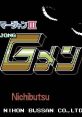 Nichibutsu Mahjong III: Mahjong G Men マージャンGメン ニチブツマージャンIII - Video Game Video game from Nichibutsu