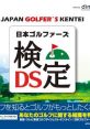 Nihon Golfer's Kentei DS 日本のゴルファーズ検定DS - Video Game Video game from Nihon Golfer's Kentei DS