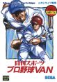 Nikkan Sports Pro Yakyuu VAN 日刊スポーツプロ野球ＶＡＮ - Video Game Video game from Nikkan Sports Pro Yakyuu VAN