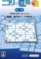 Nikoli no Sudoku +2 Dai-1-Shuu - Sudoku ~ Nurikabe ~ Heyawake ニコリの数独+ 第一集 〜数独 ぬりかべ へやわけ〜 - Video Game 