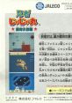 Ninja Jajamaru: Ginga Daisakusen Ninja JaJaMaru: Operation Milky Way Squashed (Prototype) 忍者じゃじゃ丸 銀河大作戦 - Video