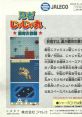 Ninja Jajamaru: Ginga Daisakusen Ninja JaJaMaru: Operation Milky Way
Squashed (Prototype)
忍者じゃじゃ丸 銀河大作戦 - Video Game Music
