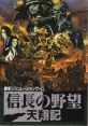 Nobunaga no Yabou - Tenshouki 信長の野望・天翔記 - Video Game Video game from Nobunaga no Yabou - Tenshouki