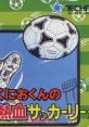 Nintendo World Cup JP Kunio-kun's Nekketsu Soccer League
Kunio-kun no Nekketsu Soccer League
くにおくんの熱血サッカーリーグ - Video Game Music