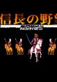 Nobunaga's Ambition II Nobunaga no Yabō: Sengoku Gun'yūden 信長の野望・戦国群雄伝 - Video Game Video game from Nobunaga's