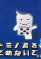 No One Can Stop Mr. Domino ドミノ君をとめないで。 - Video Game Video game from No One Can Stop Mr. Domino