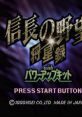 Nobunaga no Yabou: Shouseiroku with Power Up Kit 信長の野望 将星録 with パワーアップキット - Video Game Video game from