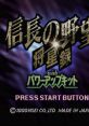 Nobunaga no Yabou: Shouseiroku with Power Up Kit 信長の野望 将星録 with パワーアップキット - Video Game Music