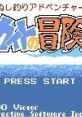 Nushi Tsuri Adventure: Kite no Bouken (GBC) ぬし釣りアドベンチャー カイトの冒険 - Video Game Video game from Nushi Tsuri