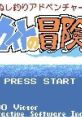 Nushi Tsuri Adventure: Kite no Bouken (GBC) ぬし釣りアドベンチャー カイトの冒険 - Video Game Music