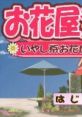 Ohanaya-san Monogatari GBA: Iyashikei Ohanaya-san Ikusei Game お花屋さん物語GBA いやし系お花屋さん育成ゲーム - Video Game 