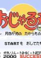 Ojarumaru: Tsukiyo ga Ike no Takaramono (GBC) おじゃる丸 〜月夜が池のたからもの〜 - Video Game Video game from Ojarumaru: