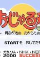Ojarumaru: Tsukiyo ga Ike no Takaramono (GBC) おじゃる丸 〜月夜が池のたからもの〜 - Video Game Music