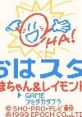 Oha Suta Yama-chan & Raymond (GBC) おはスタ やまちゃん&レイモンド - Video Game Video game from Oha Suta Yama-chan &