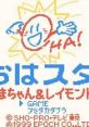 Oha Suta Yama-chan & Raymond (GBC) おはスタ やまちゃん&レイモンド - Video Game Music