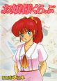 Ojousama Club お嬢様くらぶ - Video Game Video game from Ojousama Club お嬢様くらぶ for PC-88. Published by Technopolis