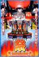 Oinori Daimyoujin Matsuri (Naomi) お祈り大明神 祭 - Video Game Video game from Oinori Daimyoujin Matsuri (Naomi)