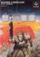 Operation Logic Bomb Operation Logic Bomb: The Ultimate Search & Destroy Ikari no Yousai 怒りの要塞 - Video Game Video game