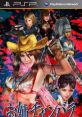 Onechanbara Special お姉チャンバラSPECIAL - Video Game Video game from Onechanbara Special お姉チャンバラSPECIAL for PSP. P