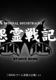 Onryousenki MSX Original Soundtracks 怨霊戦記 MSX オリジナル・サウンドトラックス - Video Game Music