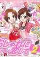 Oshare Princess DS: Oshare ni Koishite! 2 おしゃれに恋して2～おしゃれプリンセス～ - Video Game Music