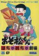 Osomatsu-kun: Hachamecha Gekijou Mr. Osomatsu: Nonsense Theater おそ松くん はちゃめちゃ劇場 - Video Game Video game from