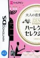 Otona no Renai Shousetsu: DS Harlequin Selection 大人の恋愛小説 DSハーレクインセレクション - Video Game Video game from