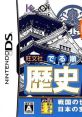 Oubunsha Deru-Jun - Rekishi DS + Rika DS 旺文社 でる順 歴史DS + 理科DS - Video Game Video game from Oubunsha Deru-Jun -