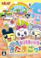 Ouchi Mainichi Tamagotchi おうち まいにち たまごっち - Video Game Video game from Ouchi Mainichi Tamagotchi おうち