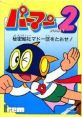 Paaman Part 2 - Himitsu Kessha Madoodan wo Taose! パーマン Part2 秘密結社マドー団をたおせ ! - Video Game Video game from